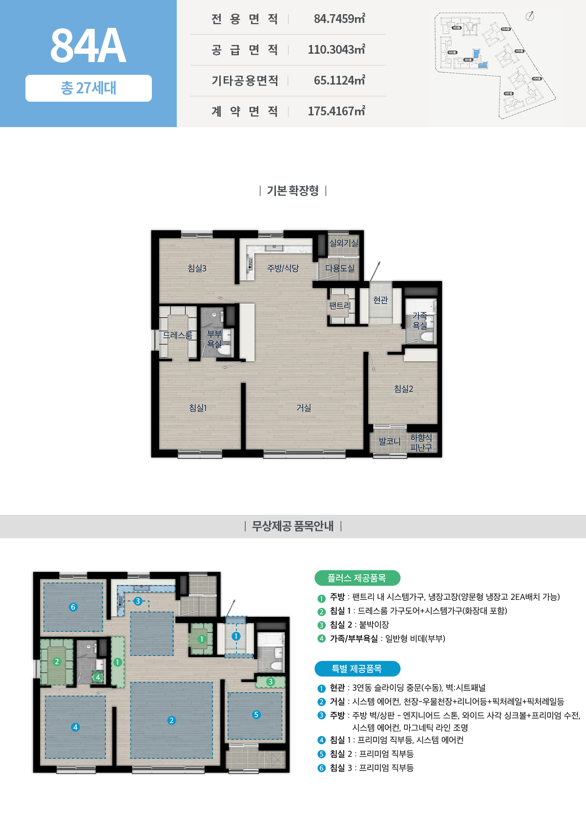 화서역 호수공원 아너스빌 84A 평면도