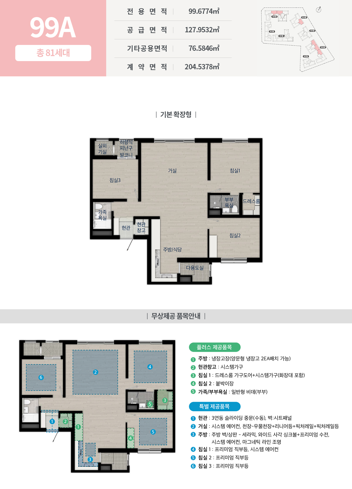 화서역 호수공원 아너스빌 99A 평면도