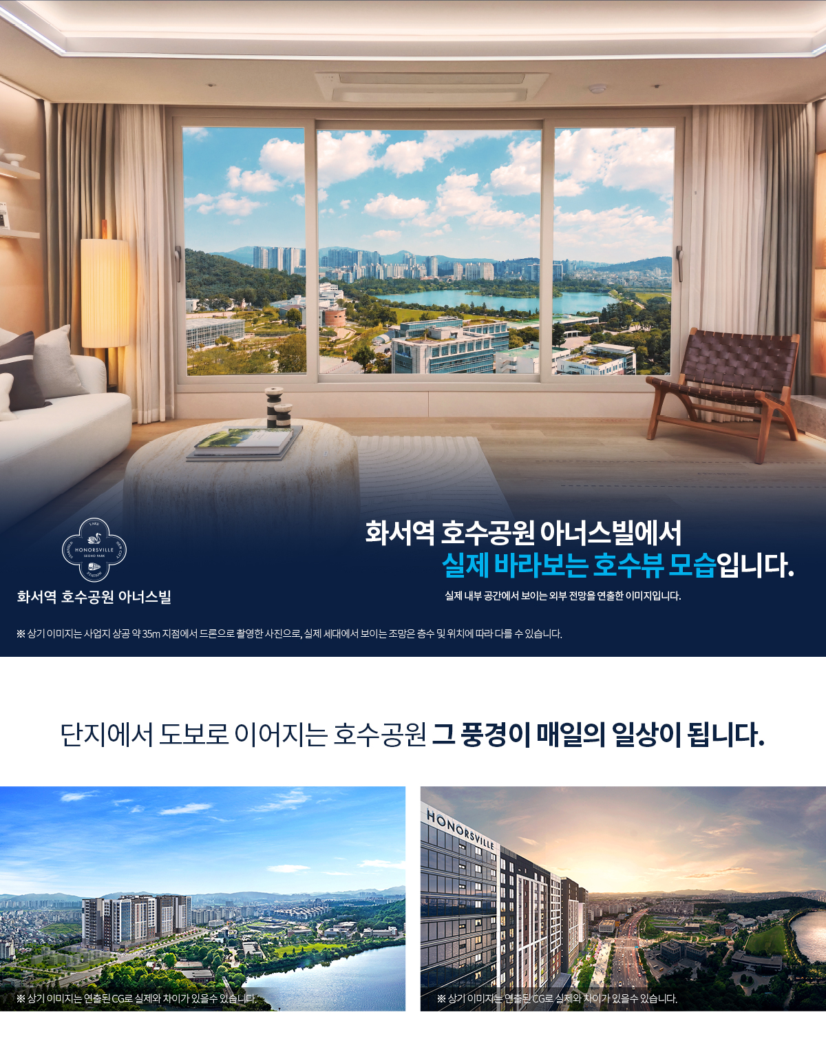 화서역 호수공원 아너스빌 호수 조망